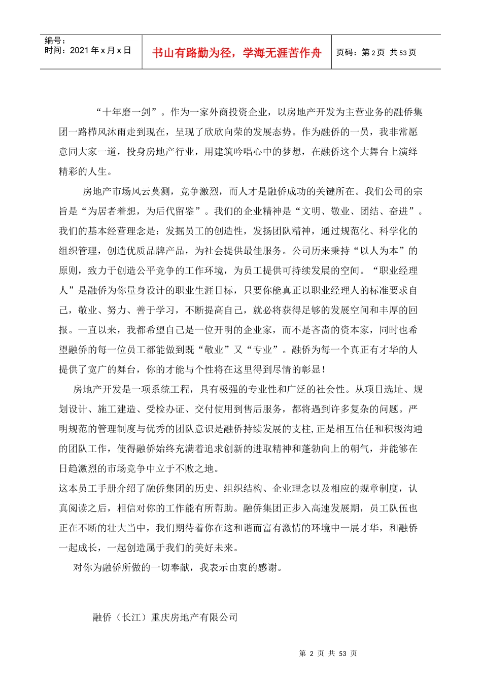 融侨房地产集团员工手册_第2页