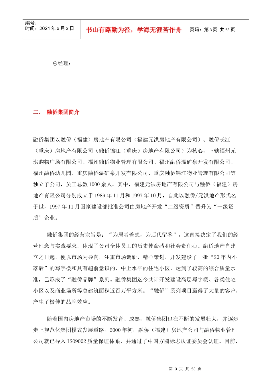 融侨房地产集团员工手册_第3页