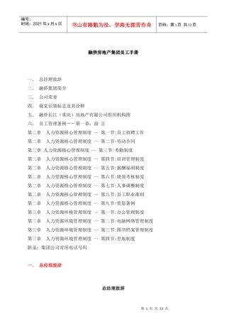 融侨房地产集团员工手册