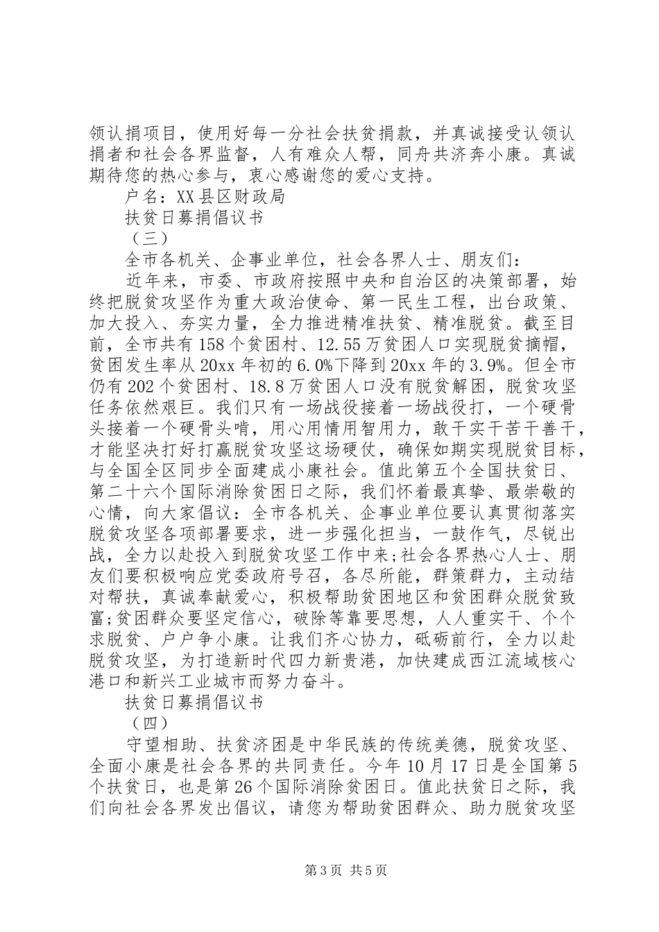 扶贫日募捐倡议书_第3页
