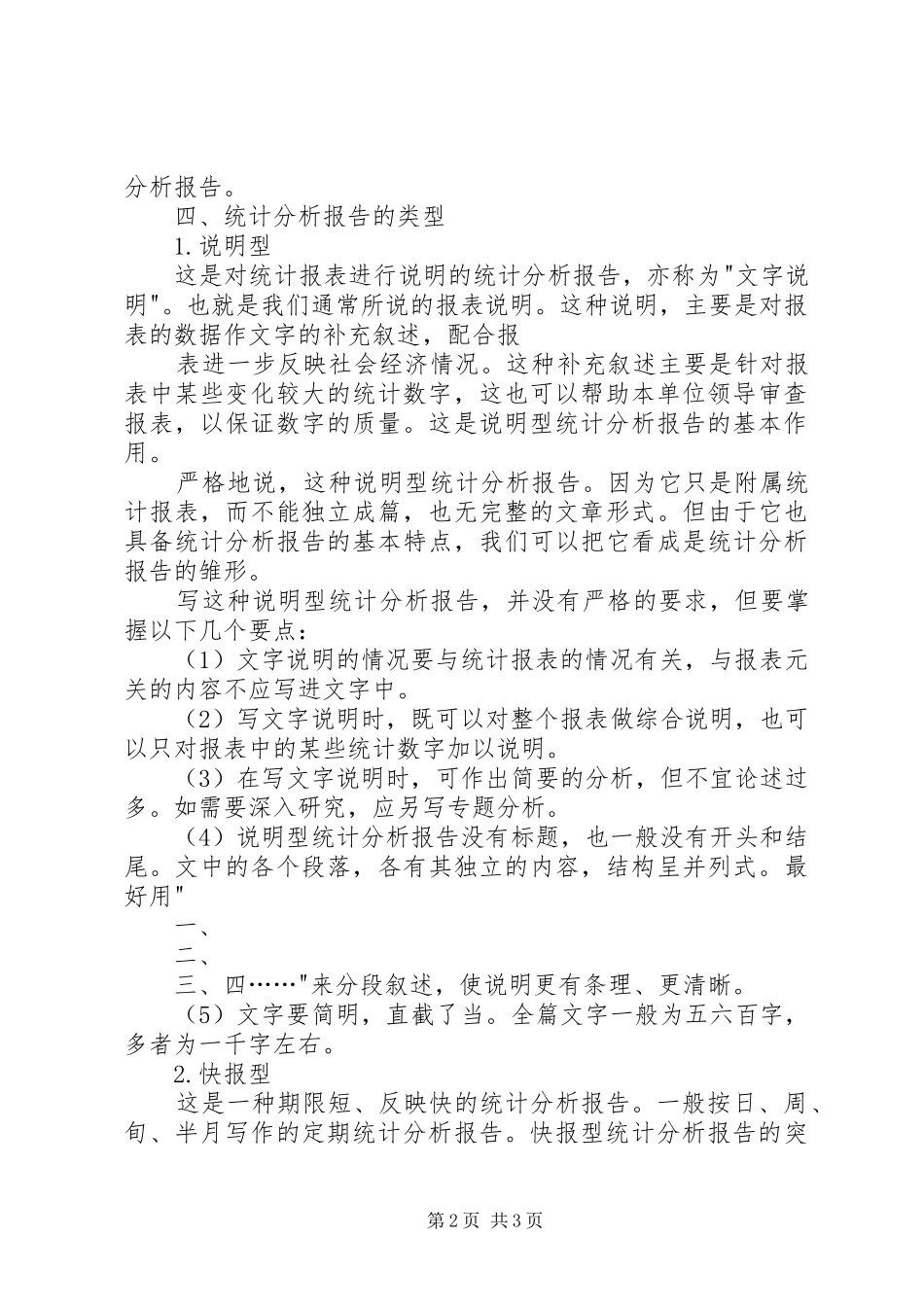 如何撰写统计分析报告 _第2页
