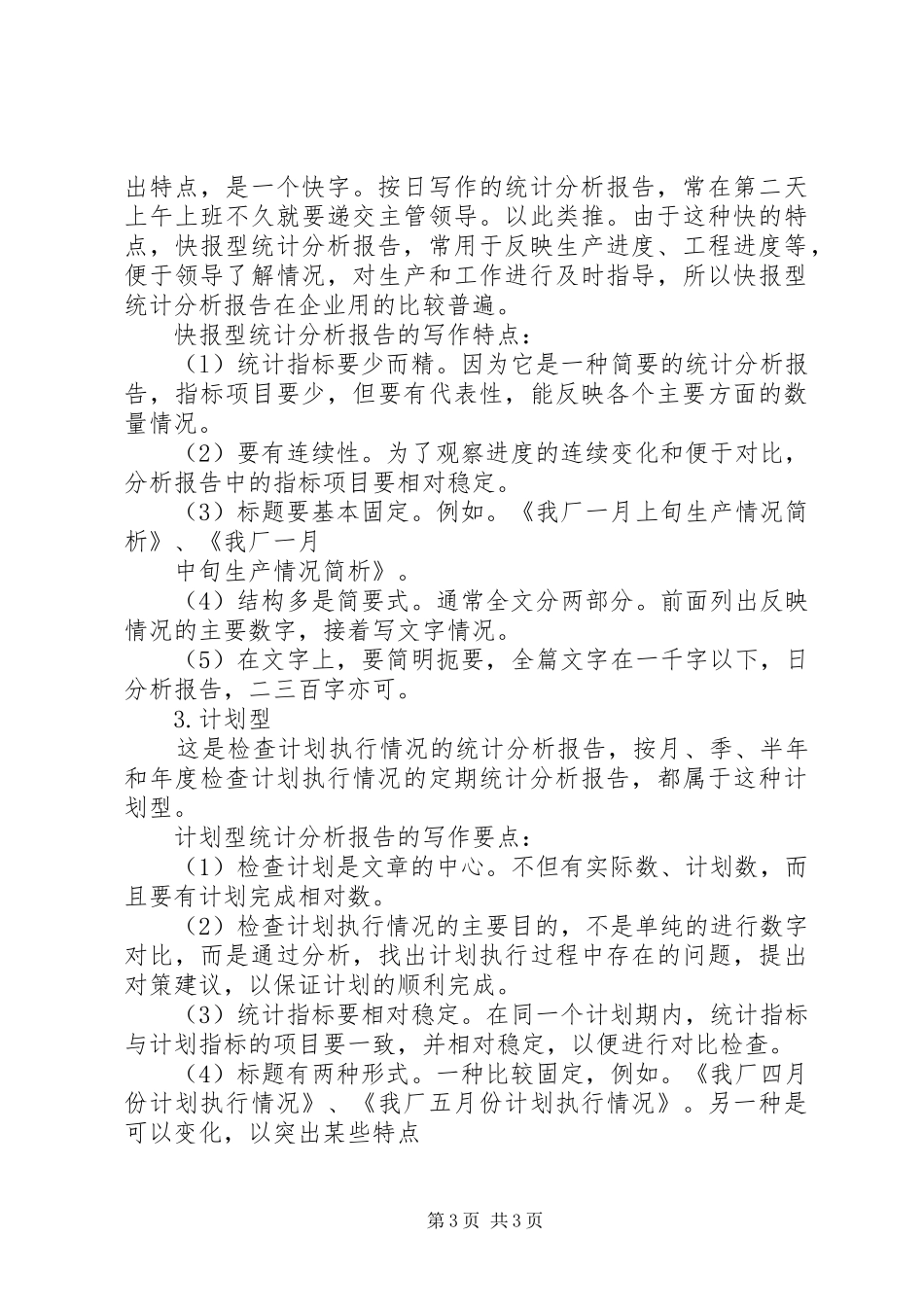 如何撰写统计分析报告 _第3页