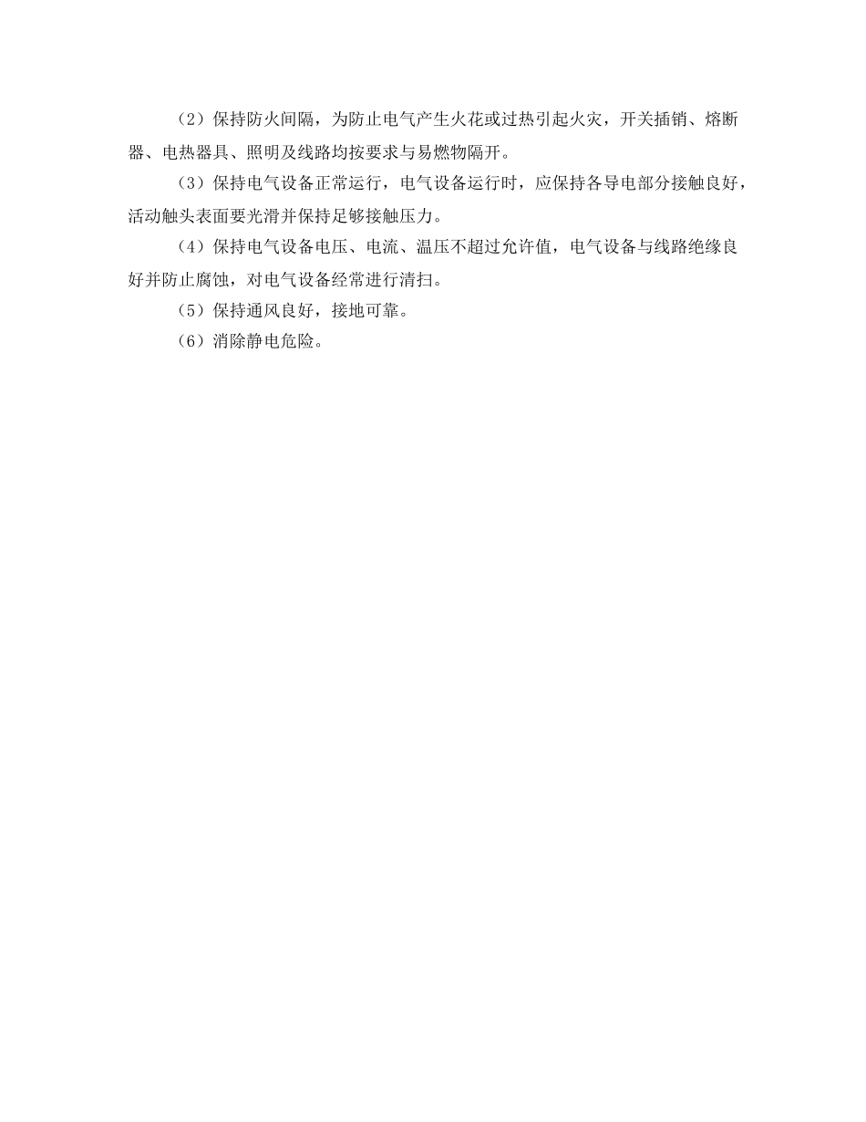 《安全管理》之防火安全监理 _第2页