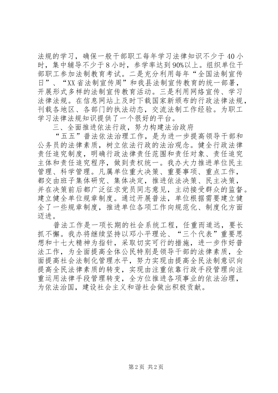 史志办“五五”普法工作自查报告 _第2页
