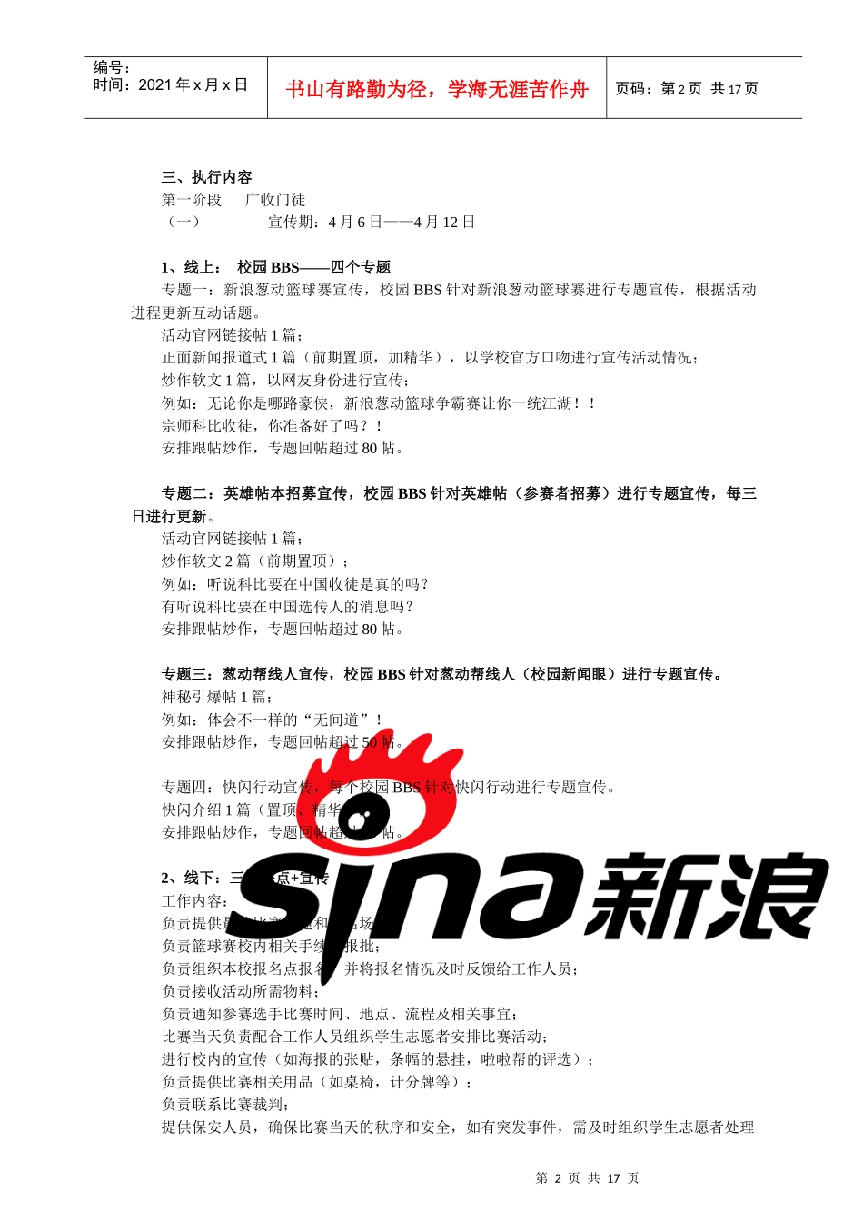 新浪篮球争霸赛工作手册_第2页