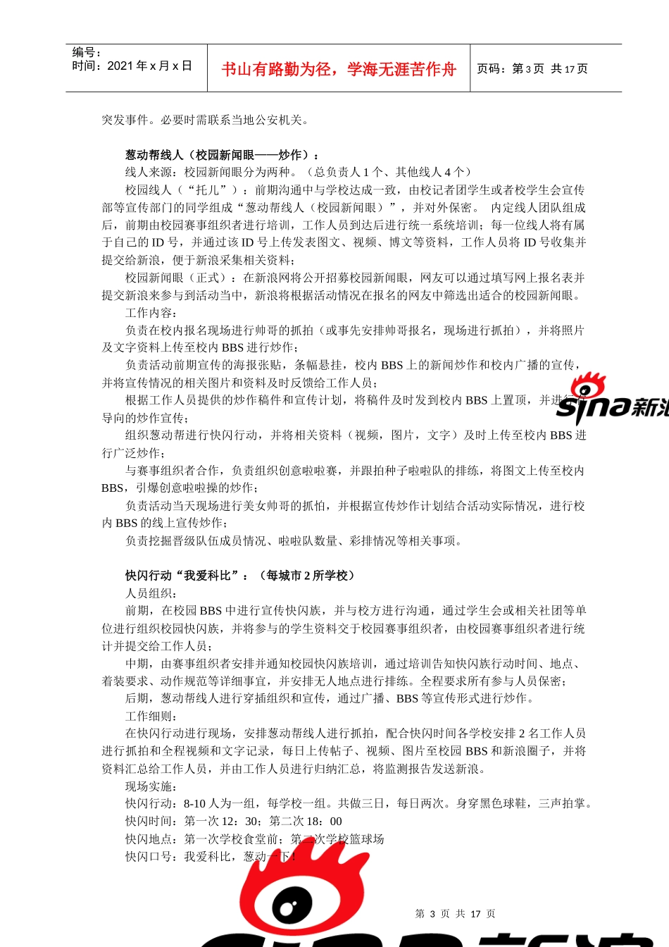 新浪篮球争霸赛工作手册_第3页