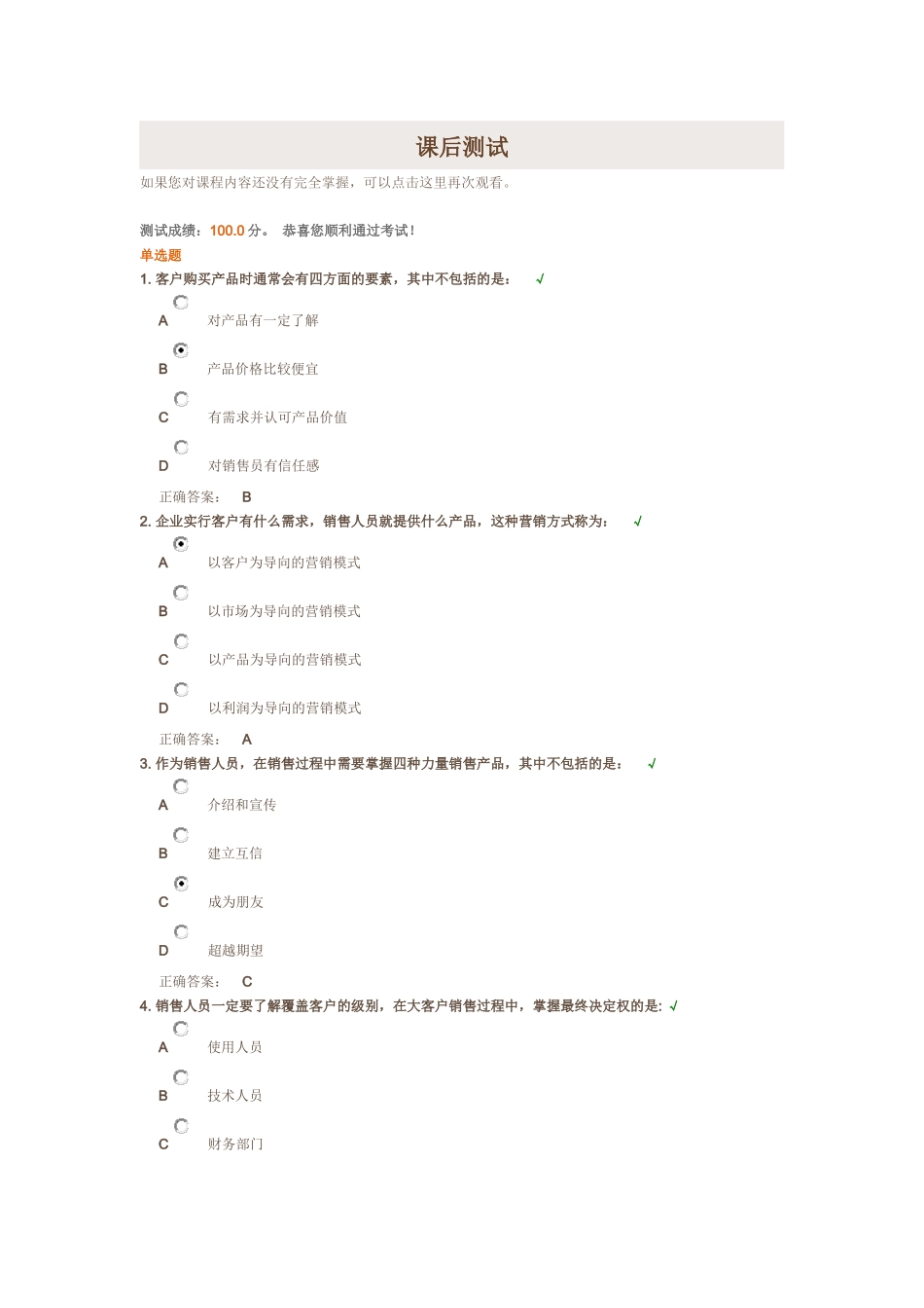 以客户需求为导向的营销策略(主要内容和参考答案)_第1页