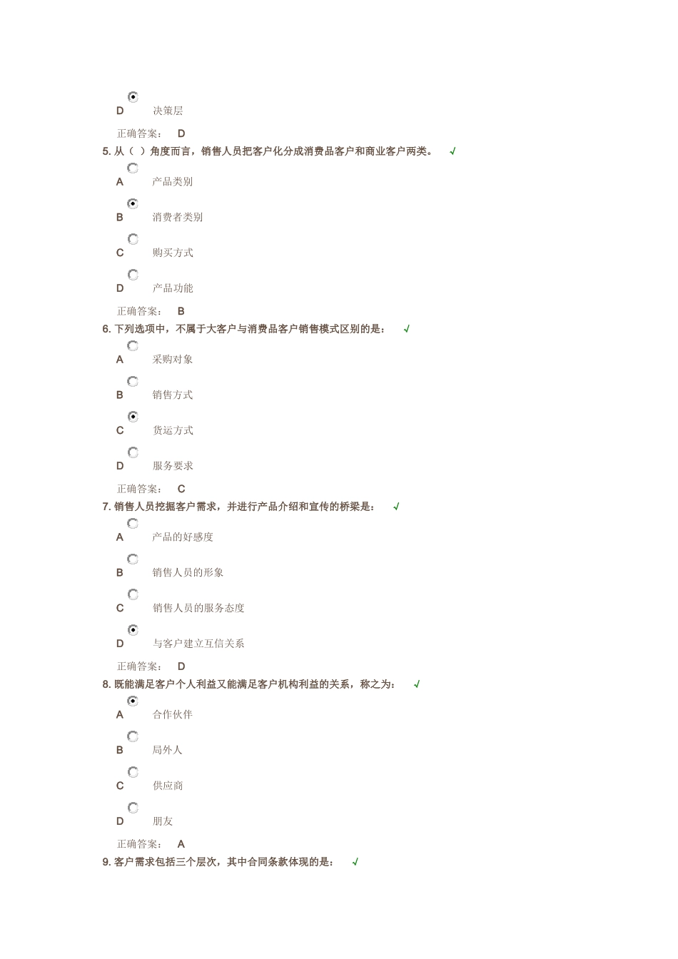 以客户需求为导向的营销策略(主要内容和参考答案)_第2页