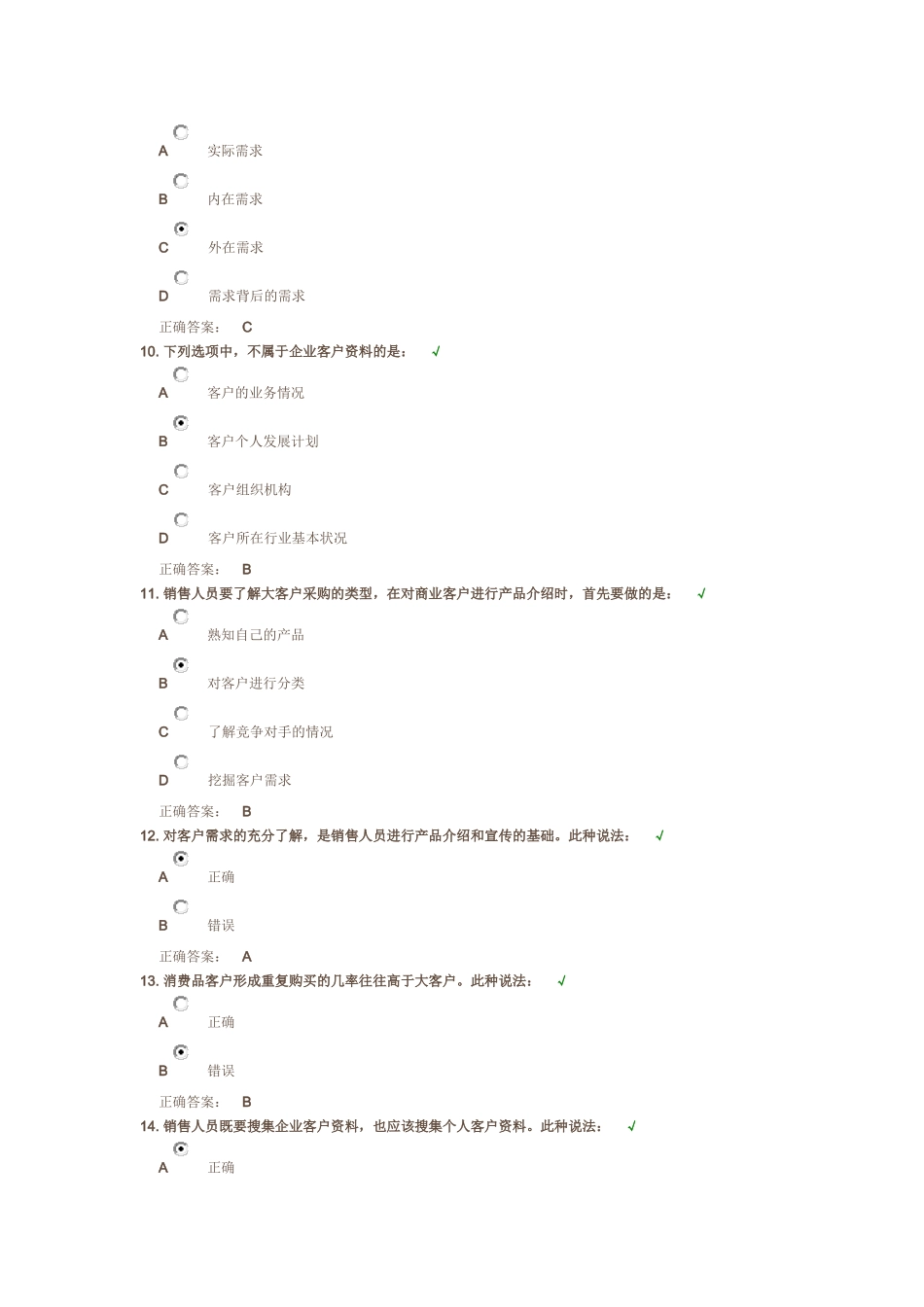 以客户需求为导向的营销策略(主要内容和参考答案)_第3页