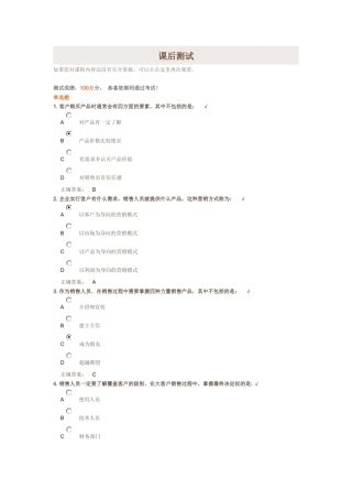 以客户需求为导向的营销策略(主要内容和参考答案)