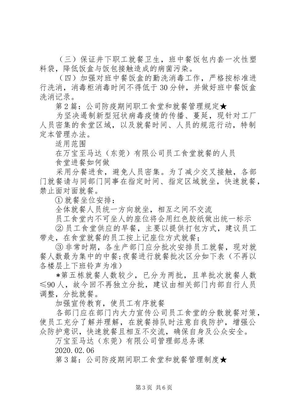 公司防疫期间职工食堂和就餐管理规章制度_第3页