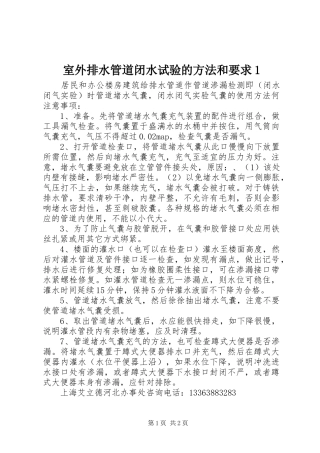 室外排水管道闭水试验的方法和要求1 
