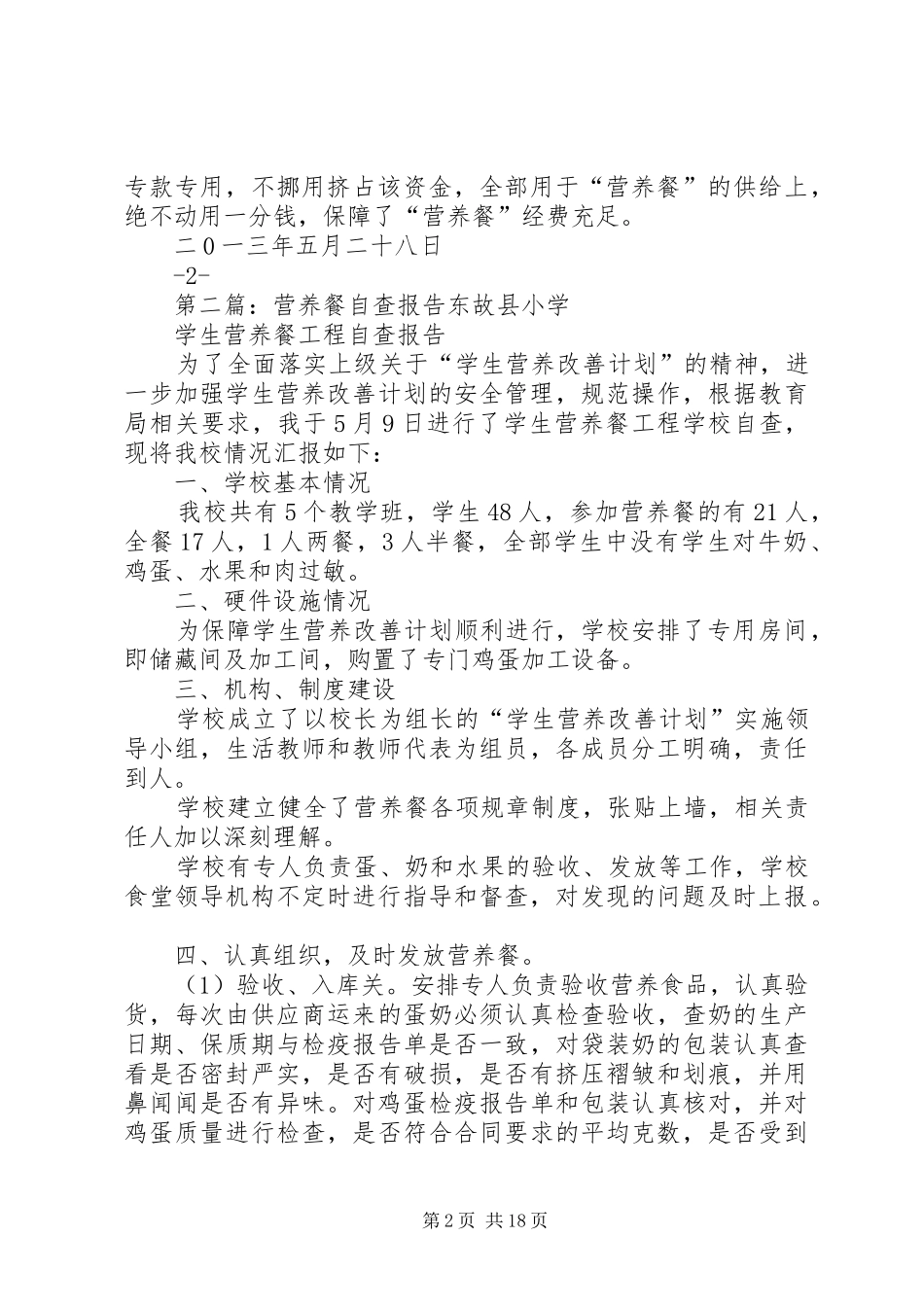 营养餐自查报告1 _第2页