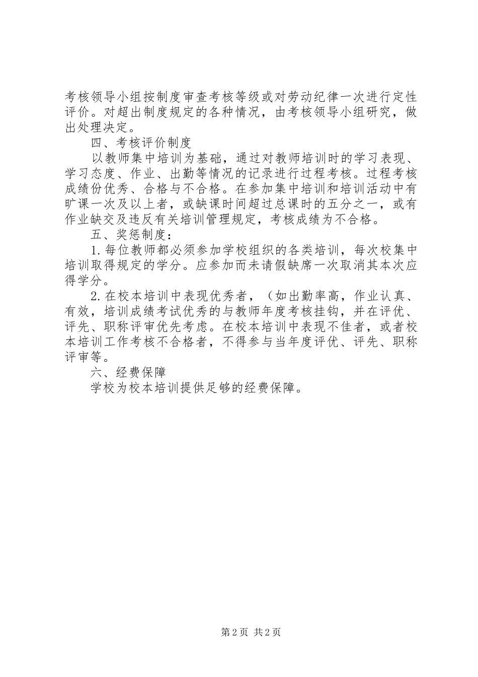学校本培训相关规章规章制度_第2页