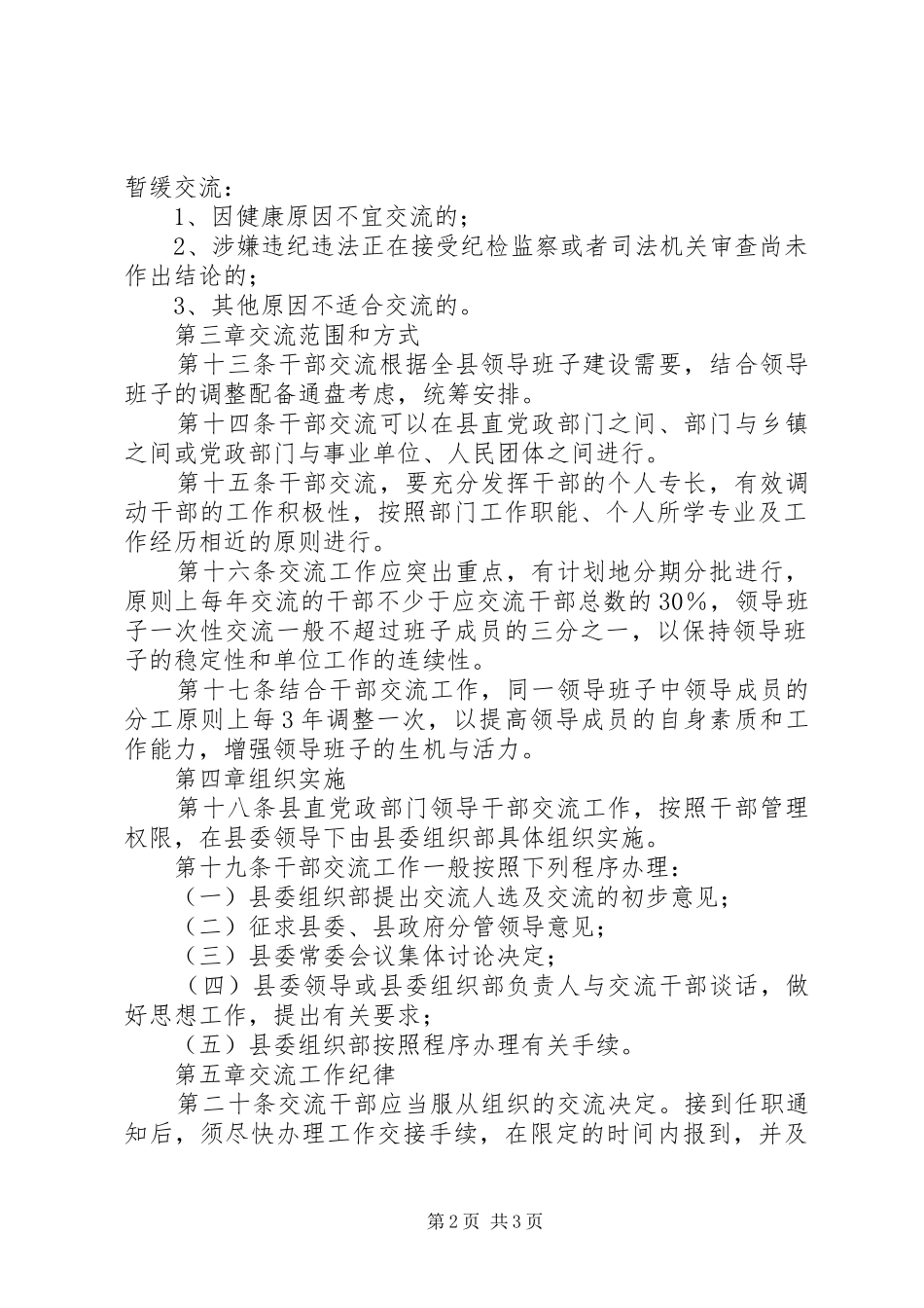 领导干部交流规章制度_第2页