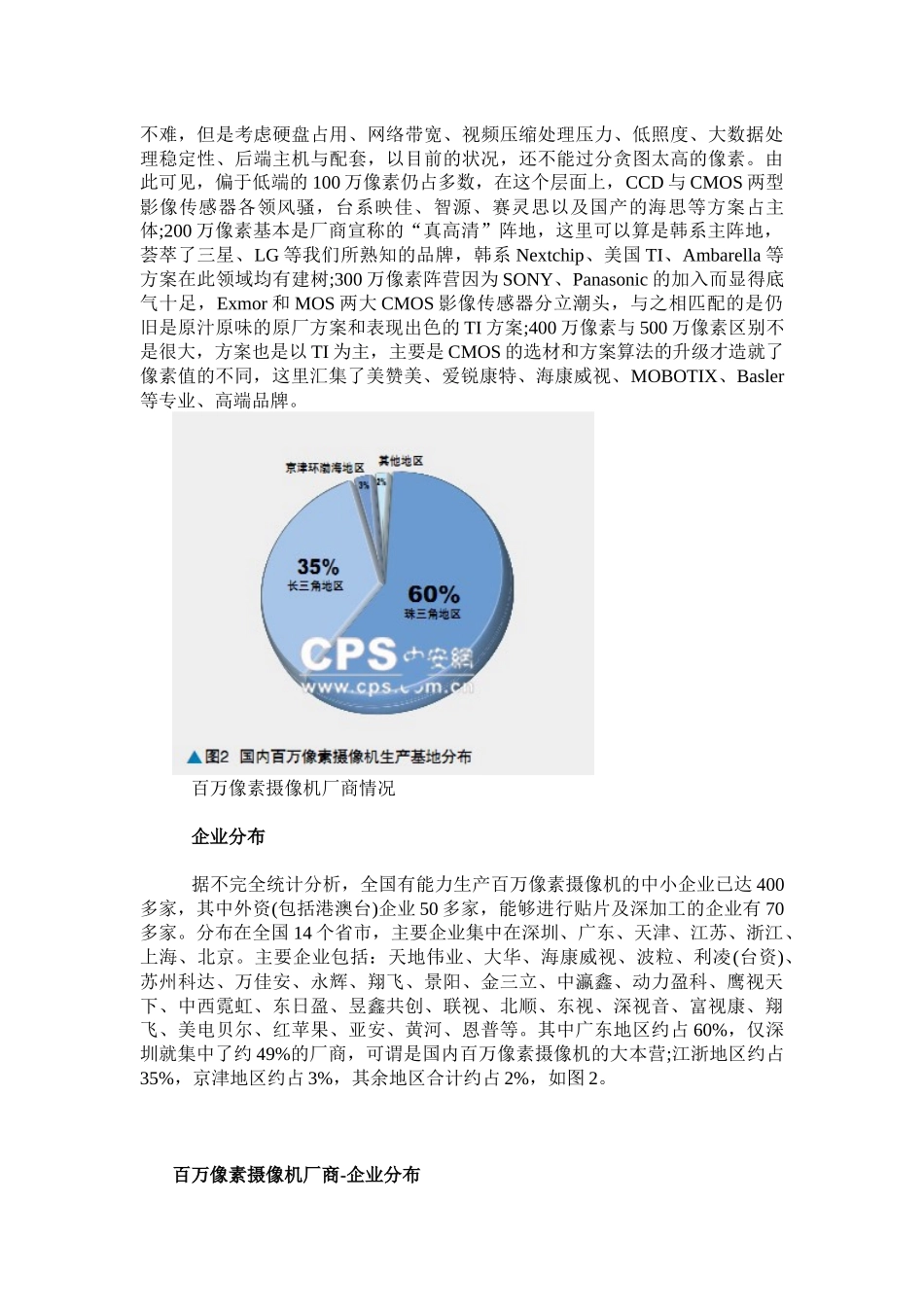 XXXX上半年百万像素高清摄像机市场大调查_第2页