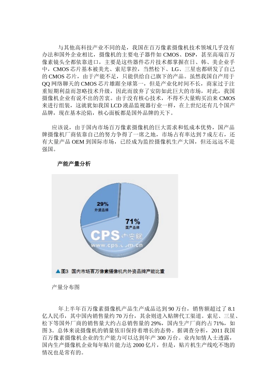 XXXX上半年百万像素高清摄像机市场大调查_第3页
