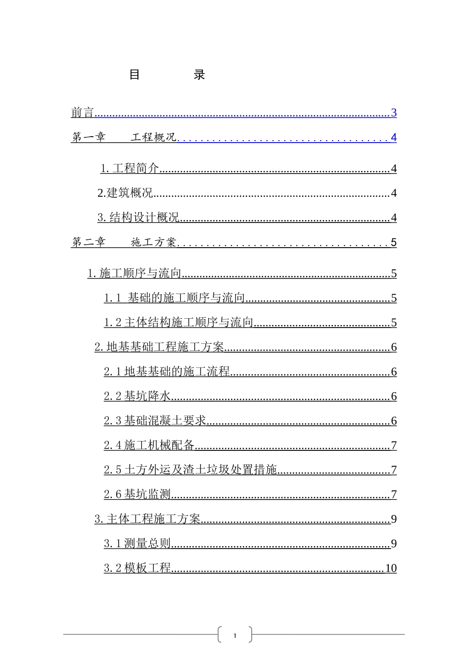 施工组织任务书培训资料_第1页