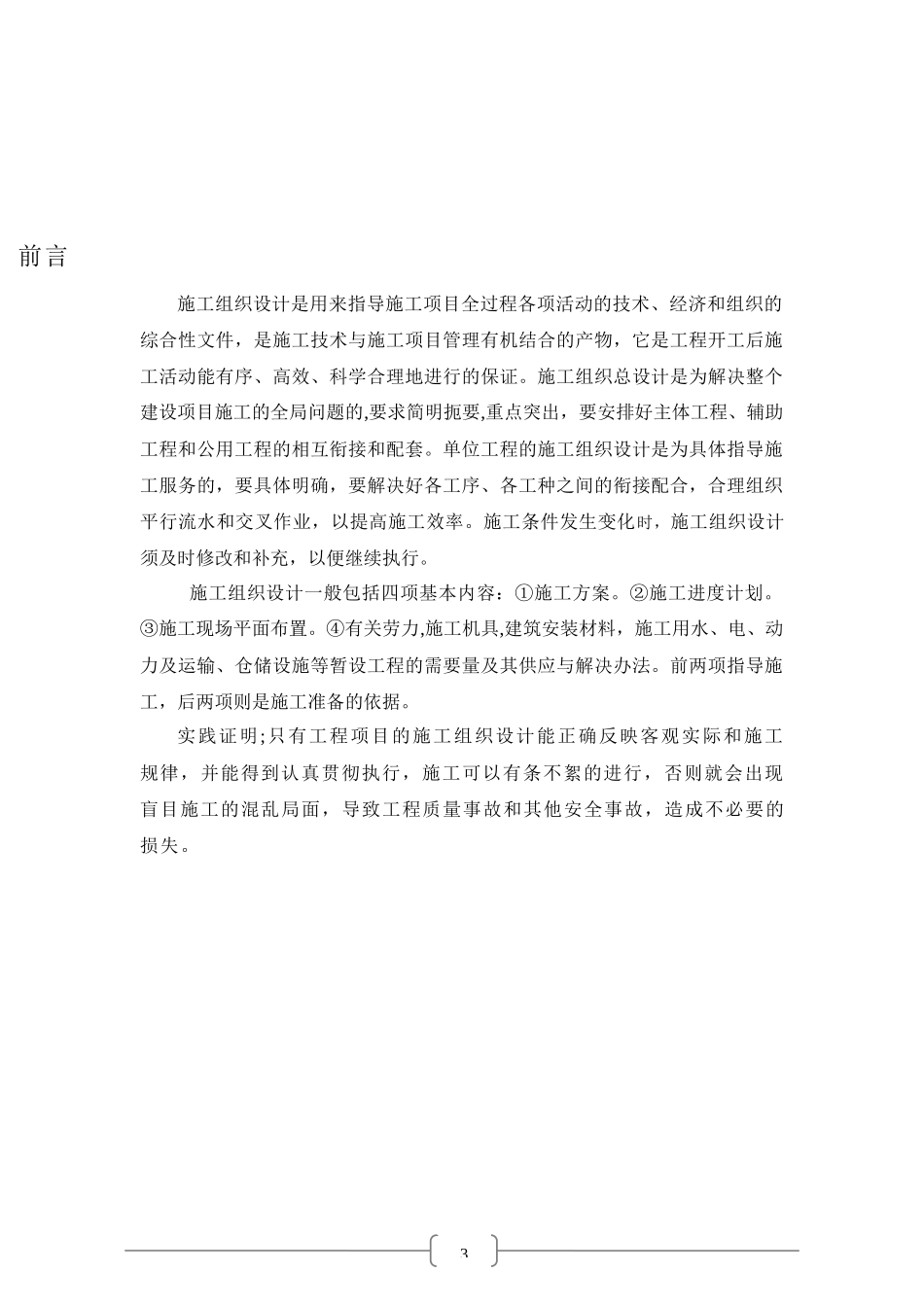 施工组织任务书培训资料_第3页