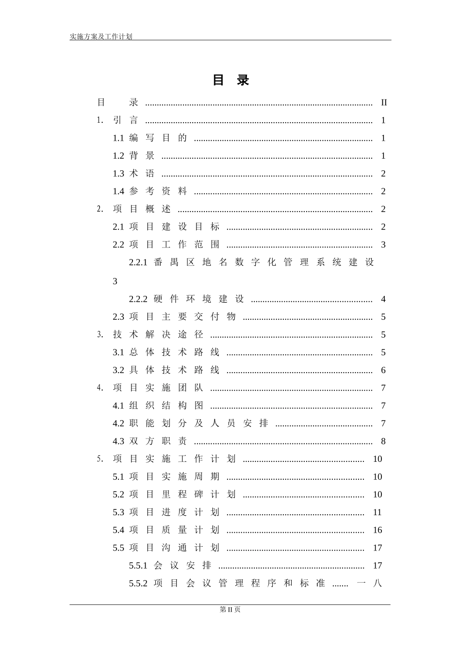 民政地名系统项目实施方案及工作计划_第3页