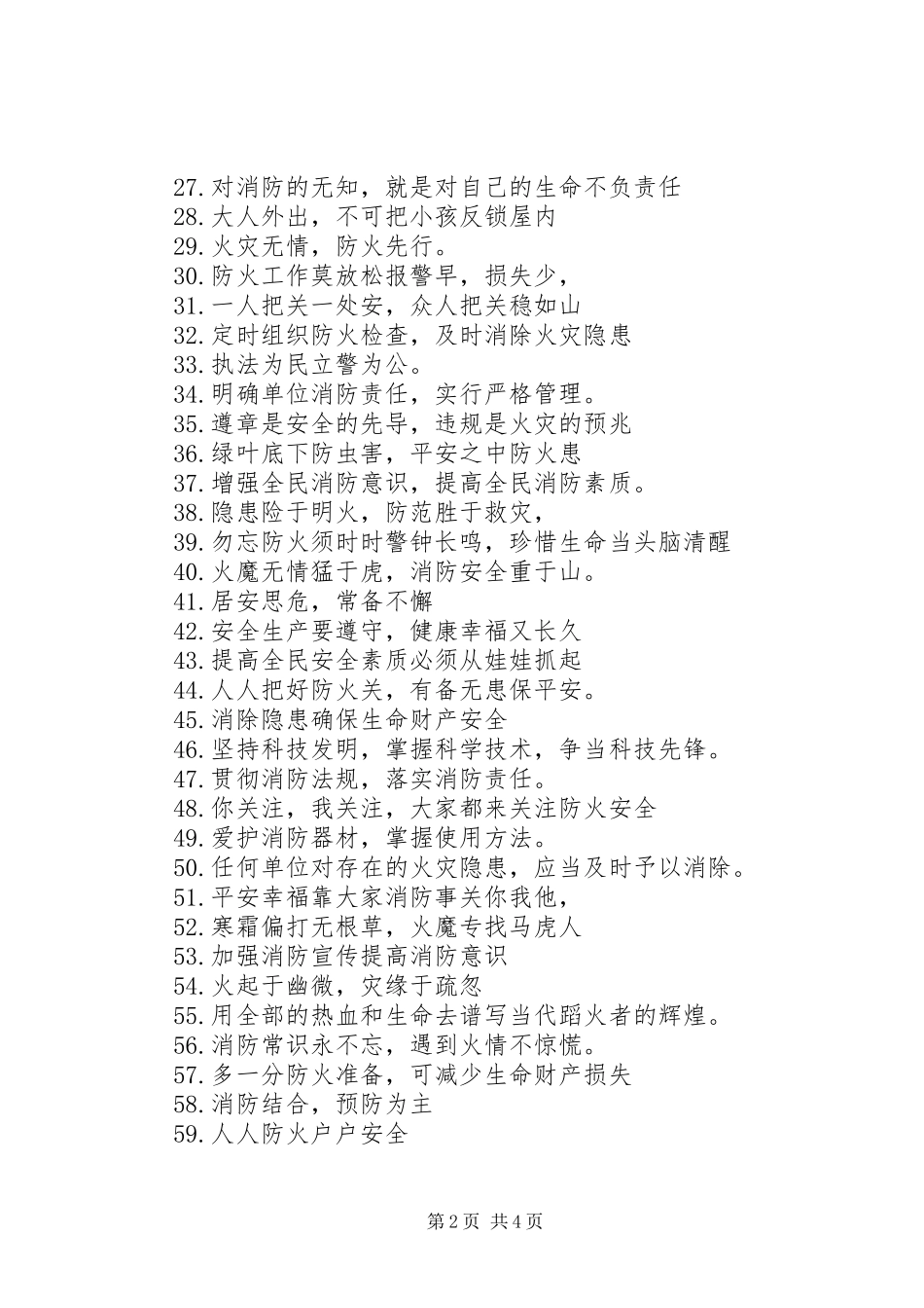 XX年119全国消防宣传日宣传活动标语_第2页