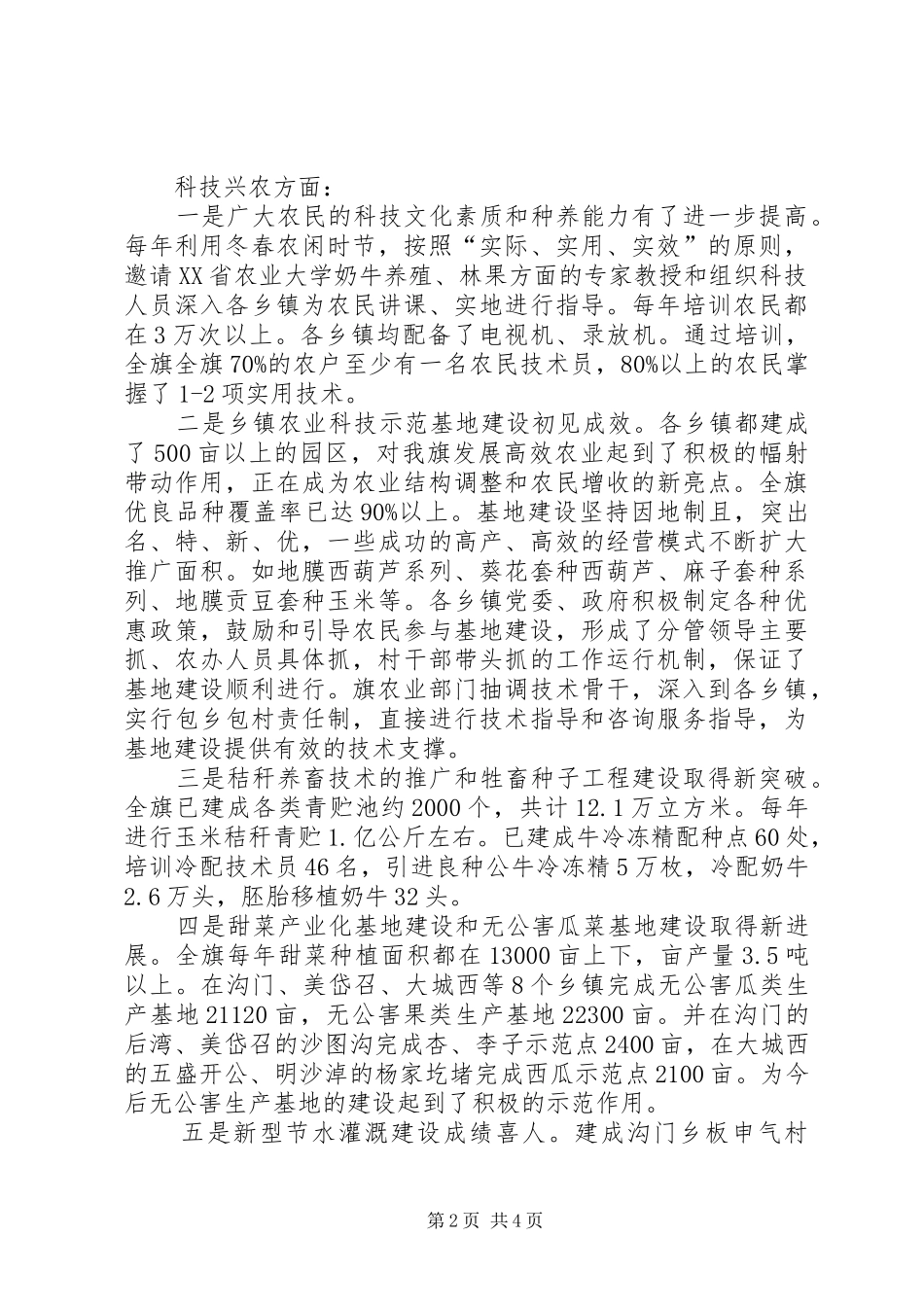科技下乡工作情况汇报 _第2页