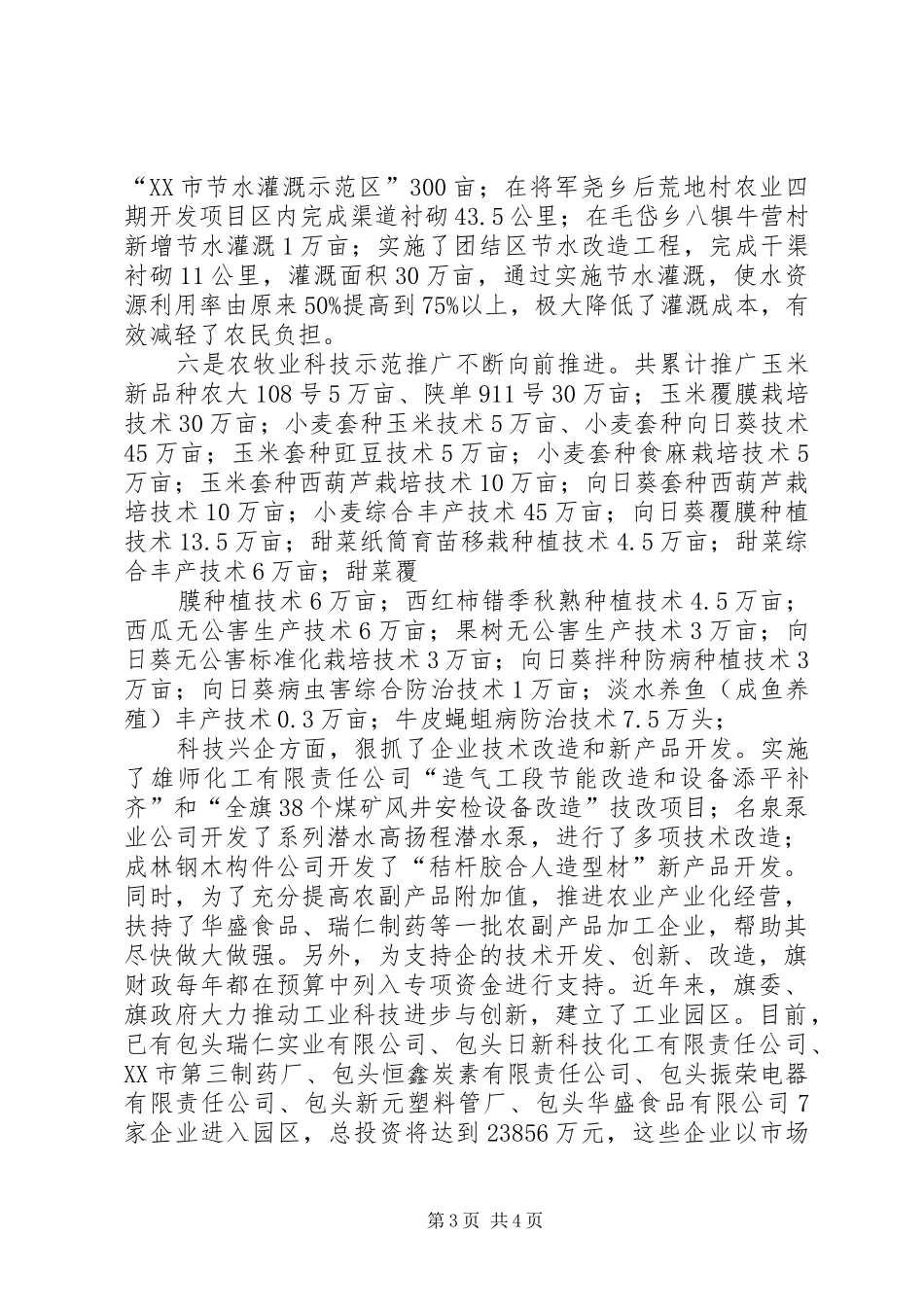 科技下乡工作情况汇报 _第3页