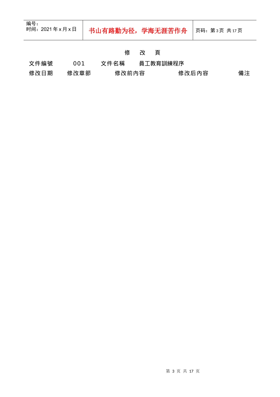 某金属公司员工教育训练管理程序_第3页