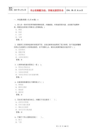 技术人员继续教育心理健康与心理调试参考答案90分以