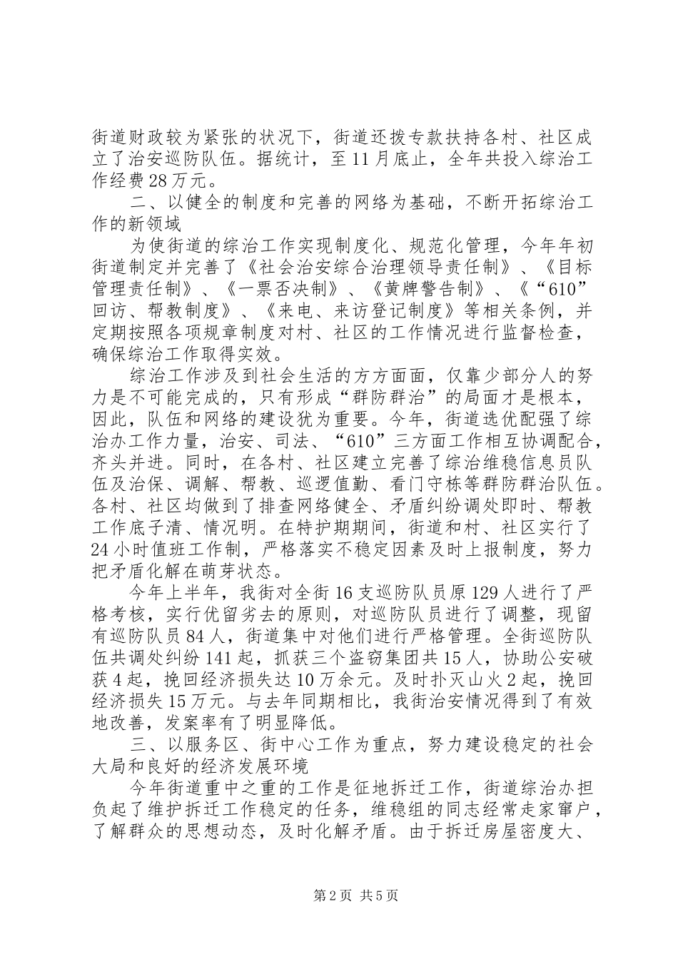 街道综治工作情况汇报 _第2页