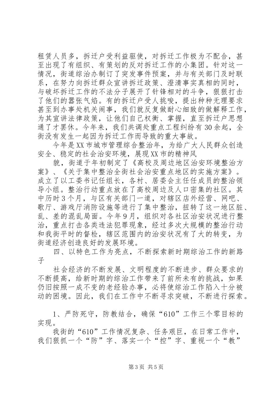 街道综治工作情况汇报 _第3页