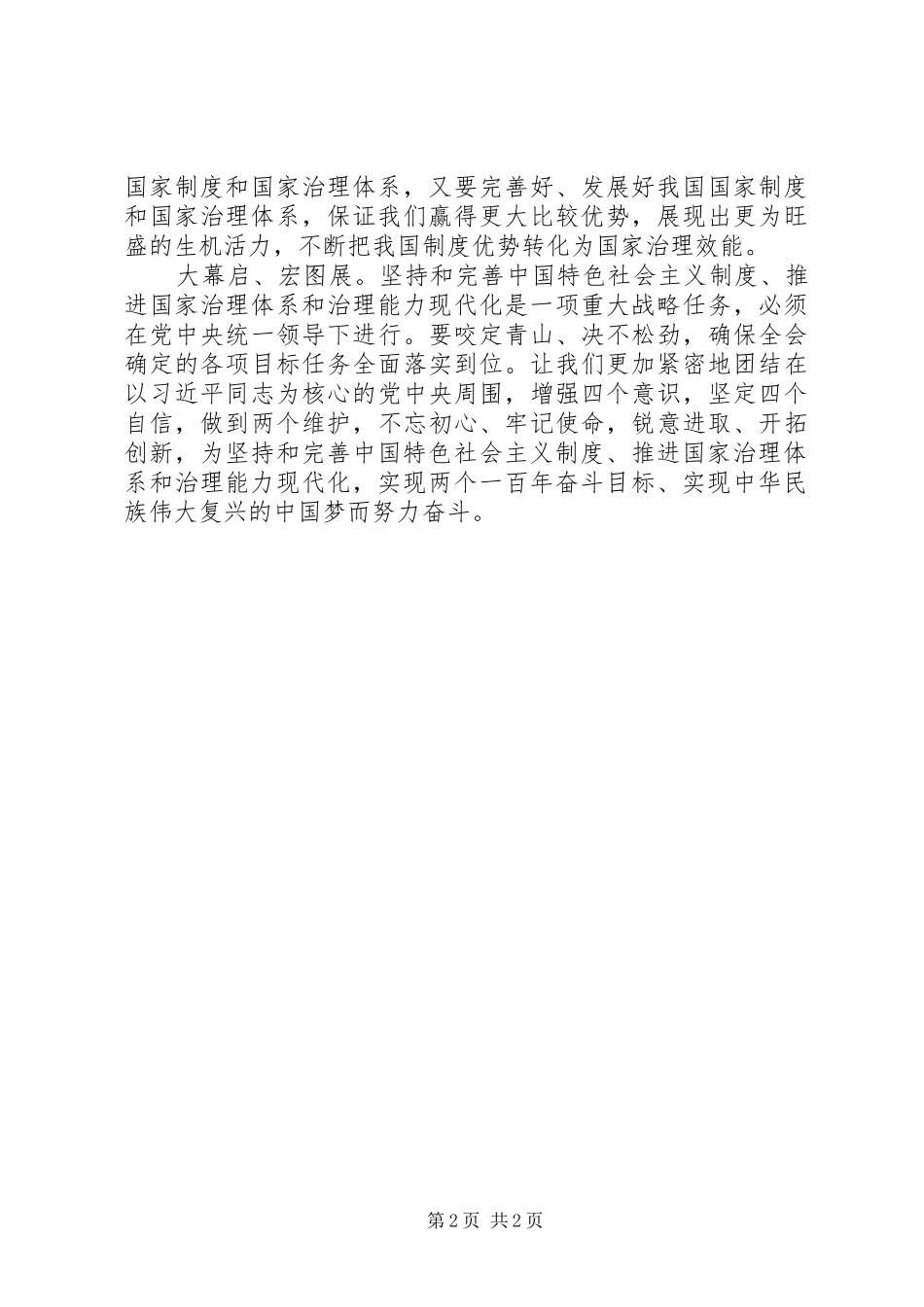 不断把我国规章制度优势转化为治理效能_第2页