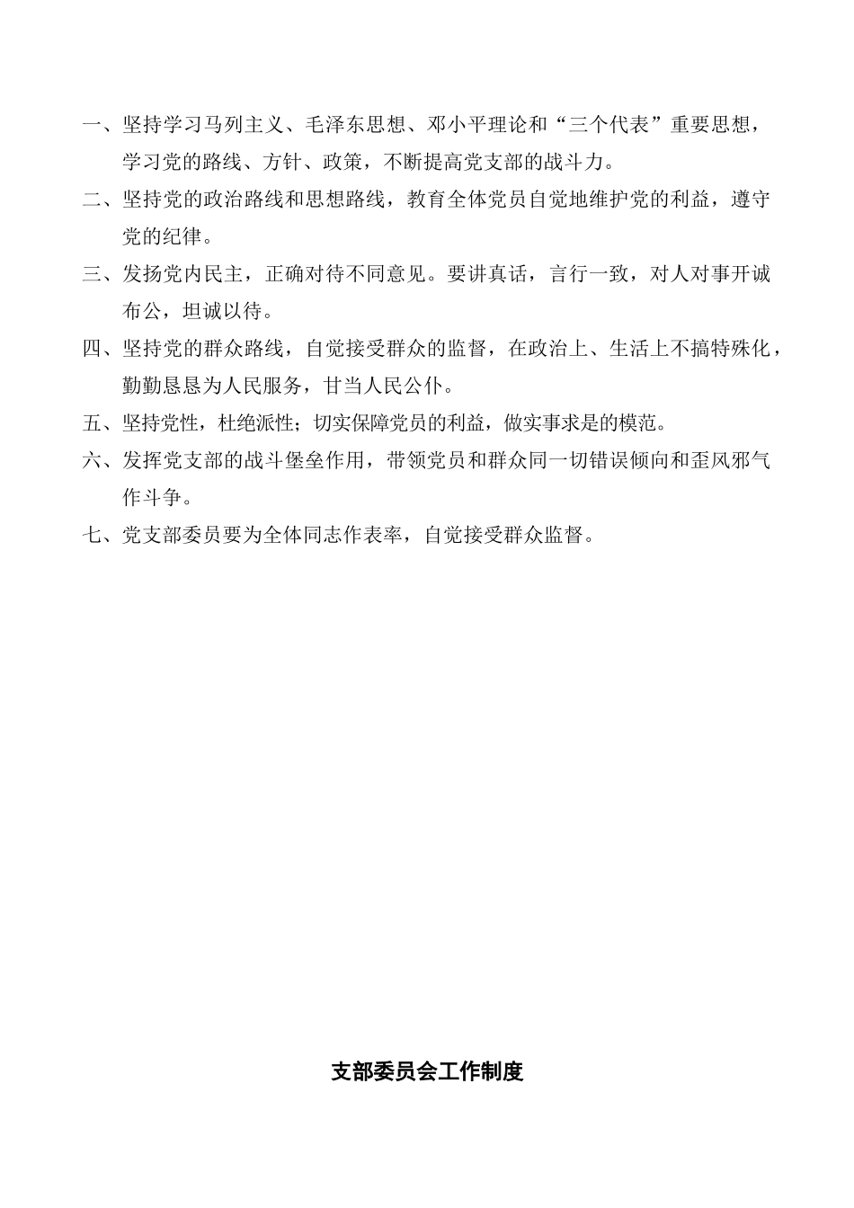 党支部党建工作手册_第3页
