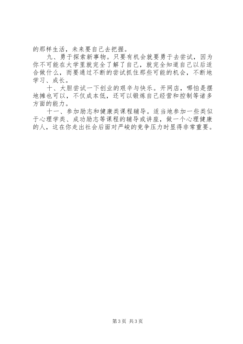 大学三年的规划书——崇高而行_第3页