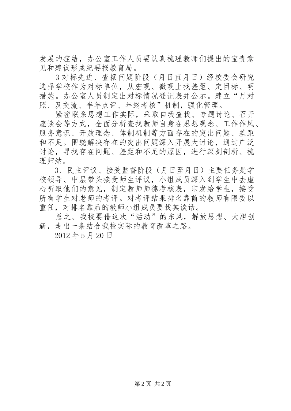 北楼中学安全隐患排查情况的报告 _第2页