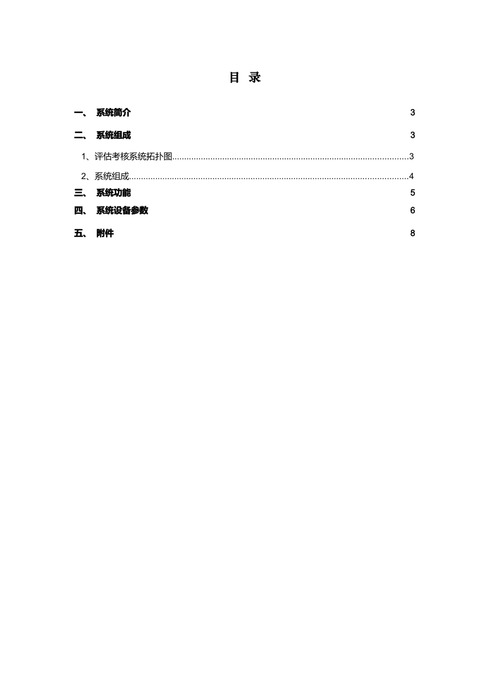 某公司ZD-PG评估考核系统技术方案_第3页