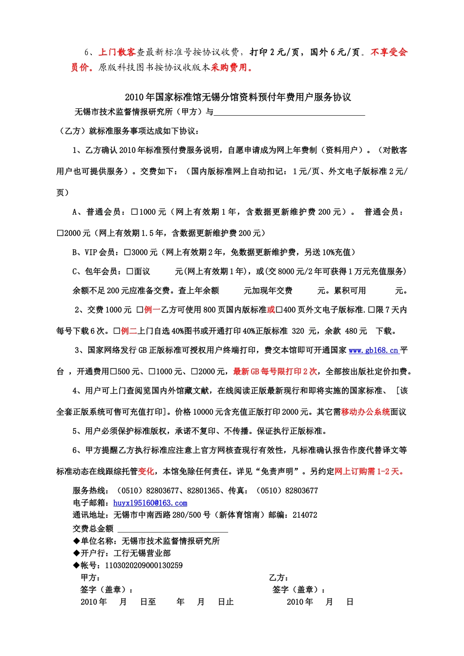 XXXX年国家标准馆无锡分馆预付费用户服务协议_第2页