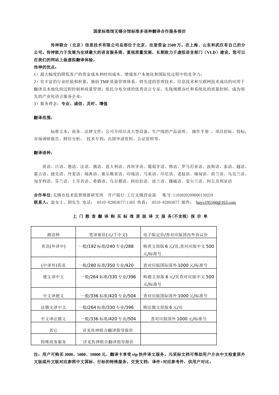 XXXX年国家标准馆无锡分馆预付费用户服务协议_第3页