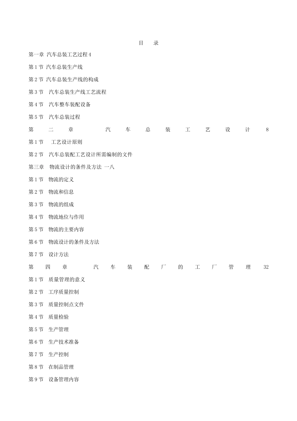 总装工艺工程师职位知识岗位资格认证培训教材_第2页