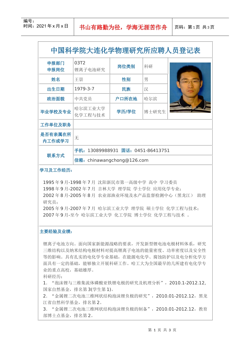 王崇-人事处_第1页