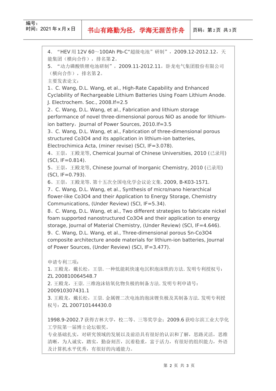 王崇-人事处_第2页