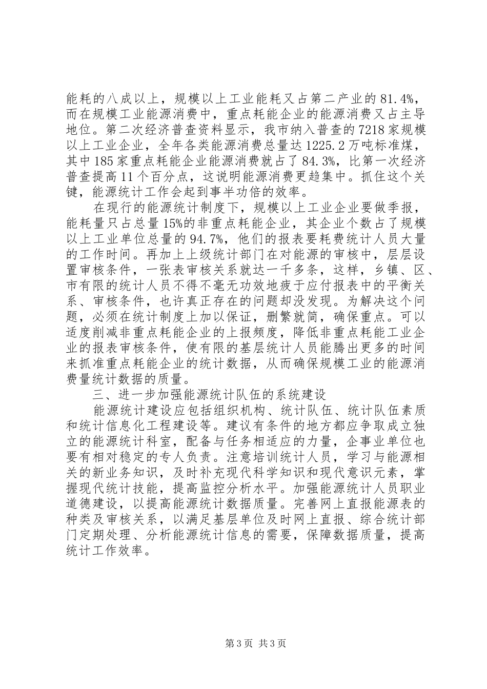 对能源统计规章制度的思考_第3页
