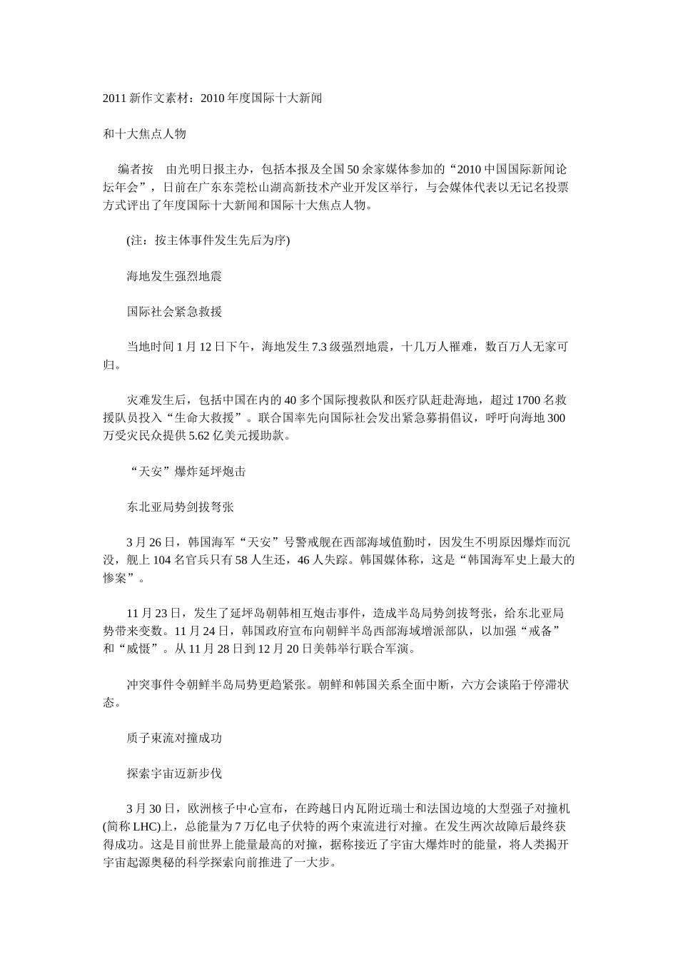 XXXX新作文素材：XXXX年度国际十大新闻_第1页