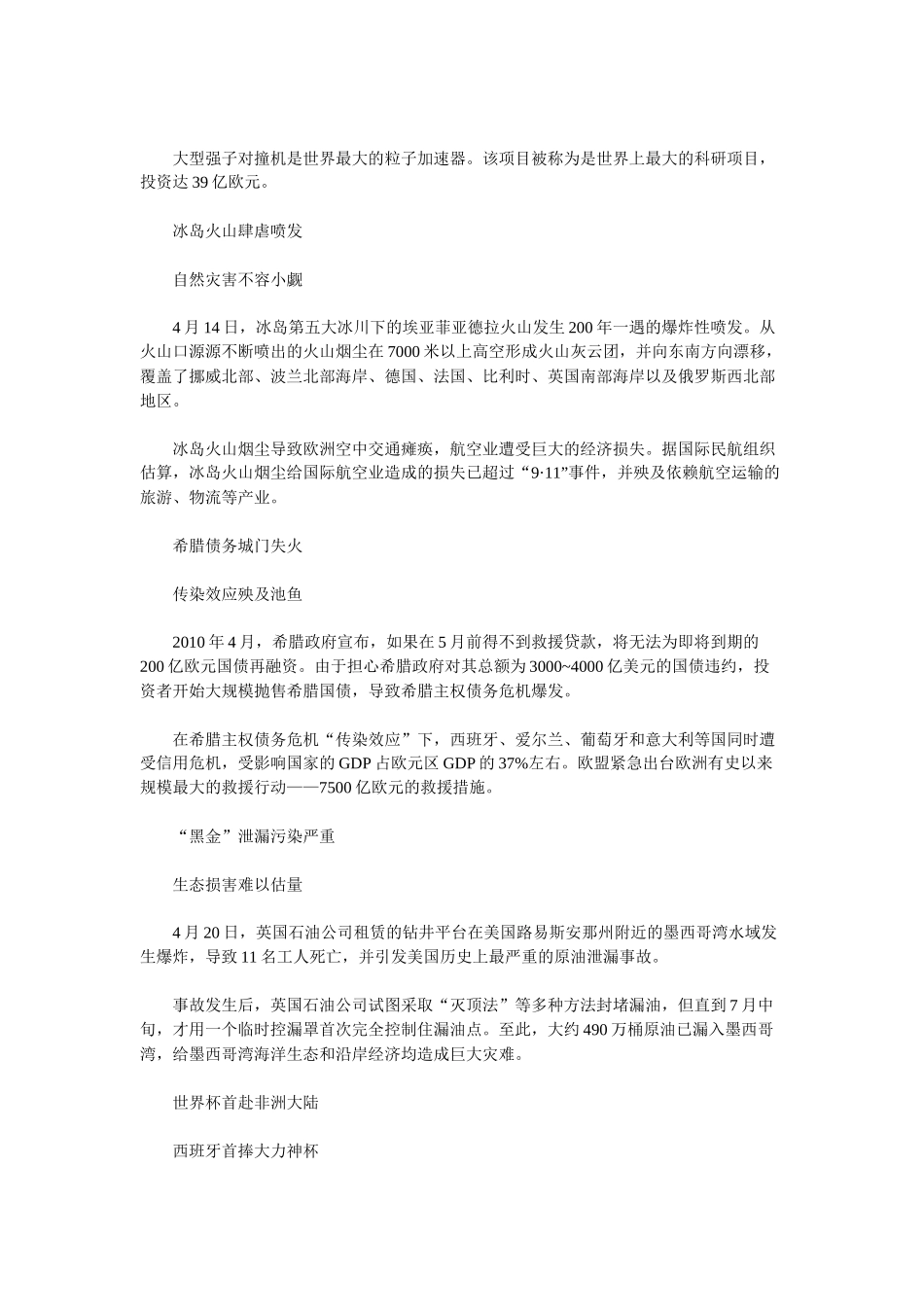 XXXX新作文素材：XXXX年度国际十大新闻_第2页