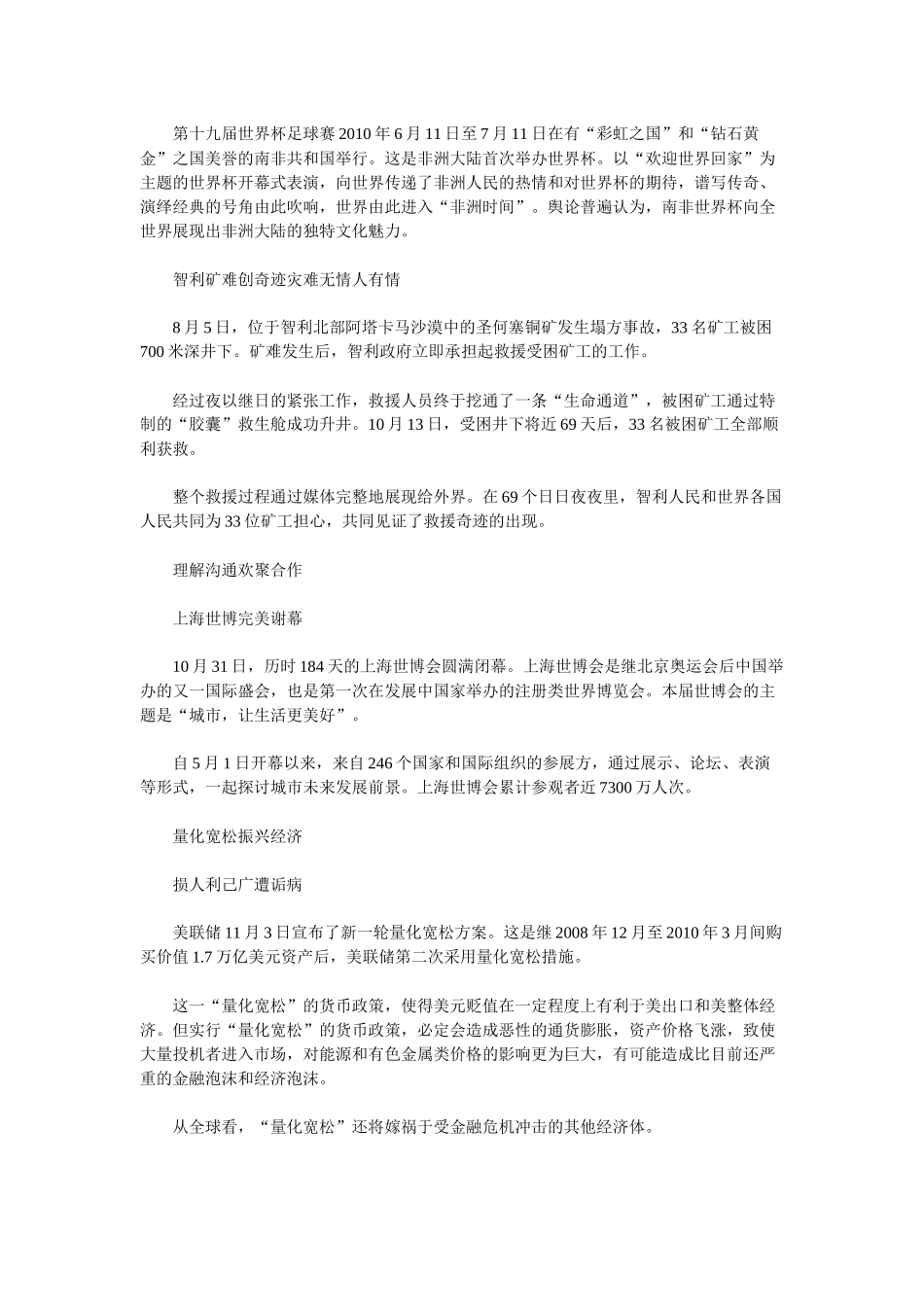 XXXX新作文素材：XXXX年度国际十大新闻_第3页