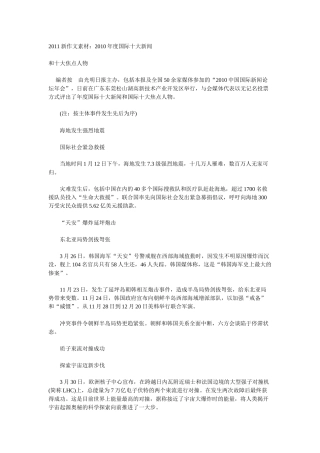 XXXX新作文素材：XXXX年度国际十大新闻
