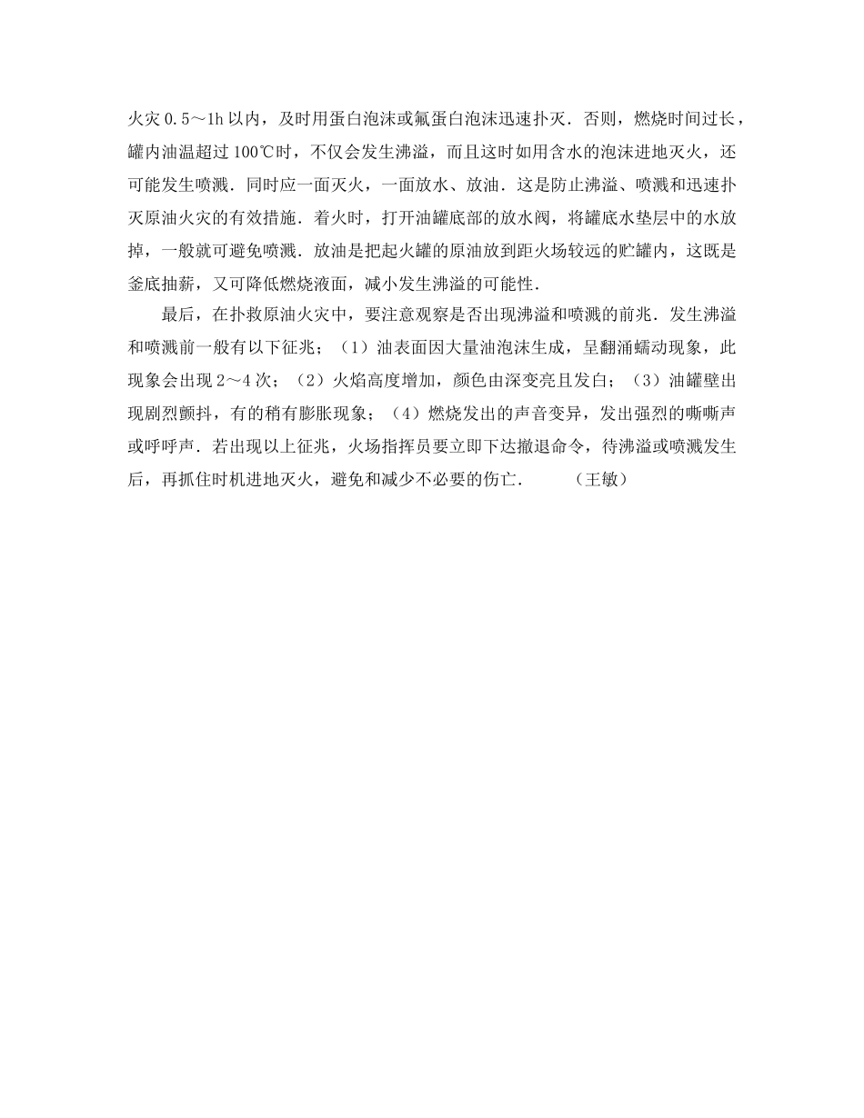 《安全管理》之火灾原油中的沸溢和喷溅 _第3页