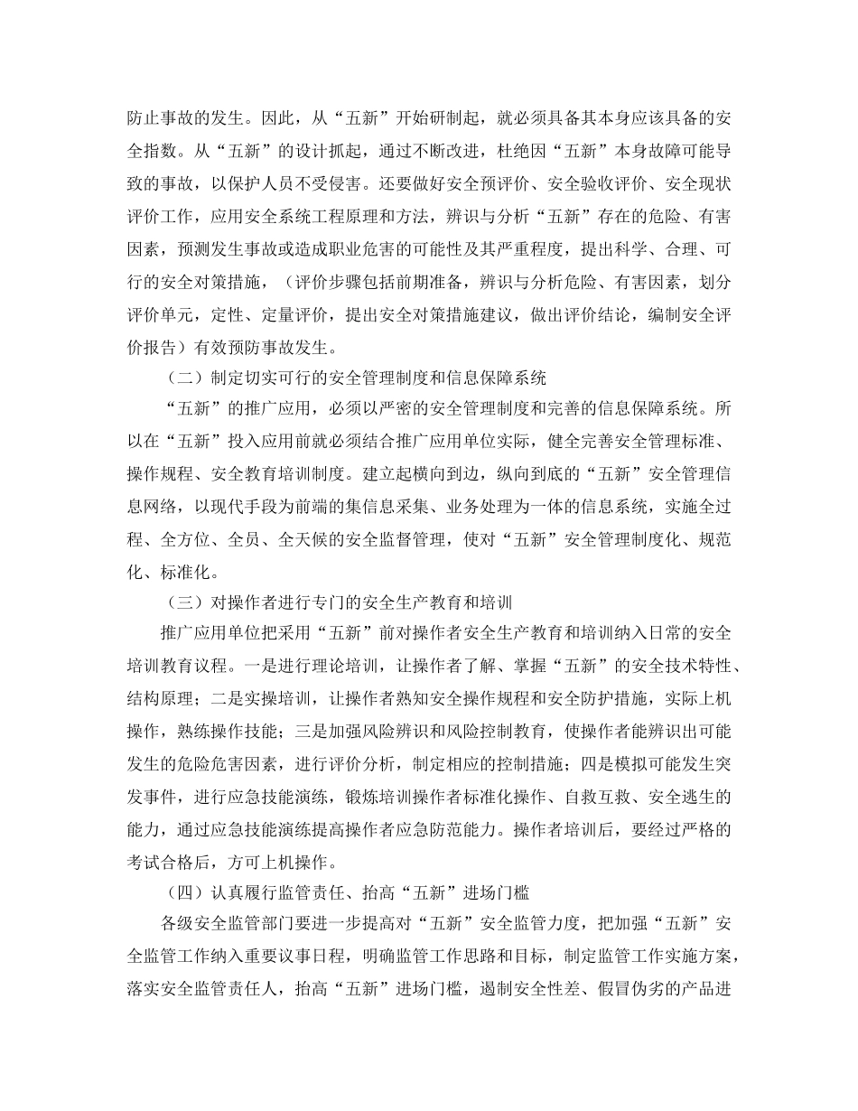 《安全管理论文》之浅析“五新”安全管理的现状与对策 _第3页