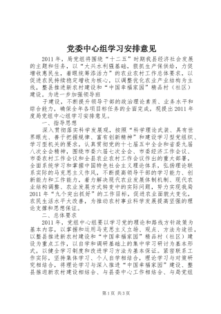 党委中心组学习安排意见