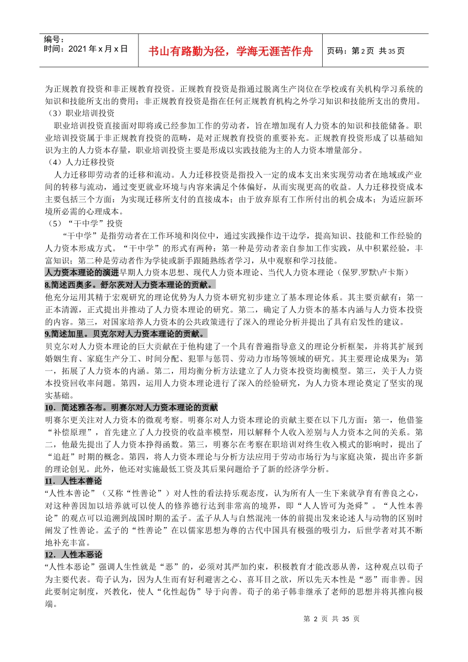 自考人力资源开发与管理笔记(总汇)_第2页